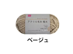 Acrylic Yarn Bulky Beige