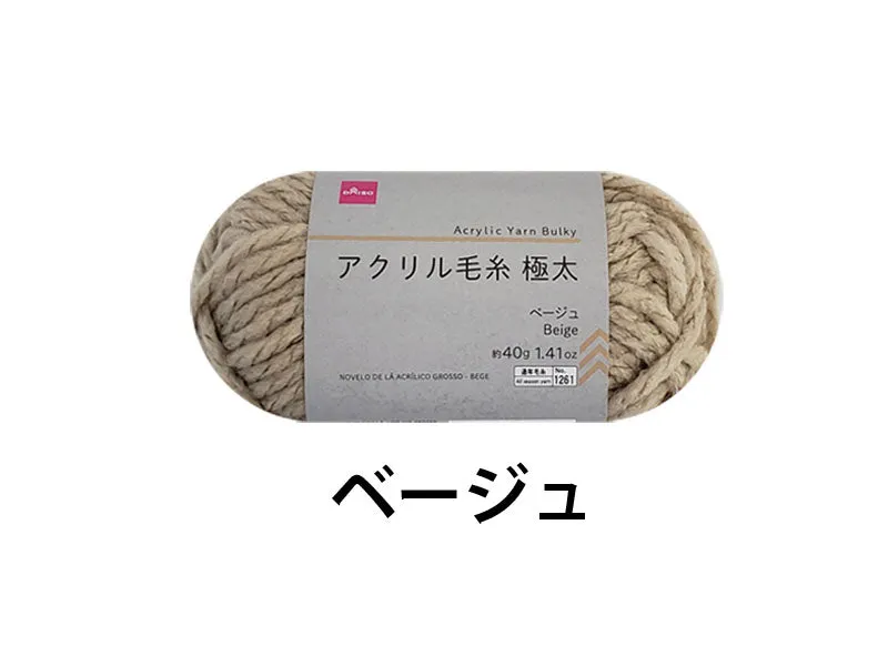 Acrylic Yarn Bulky Beige